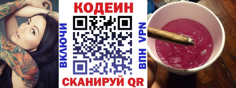 Кодеин напиток Lean (лин)  Ярцево 